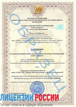 Образец разрешение Томилино Сертификат ISO 27001